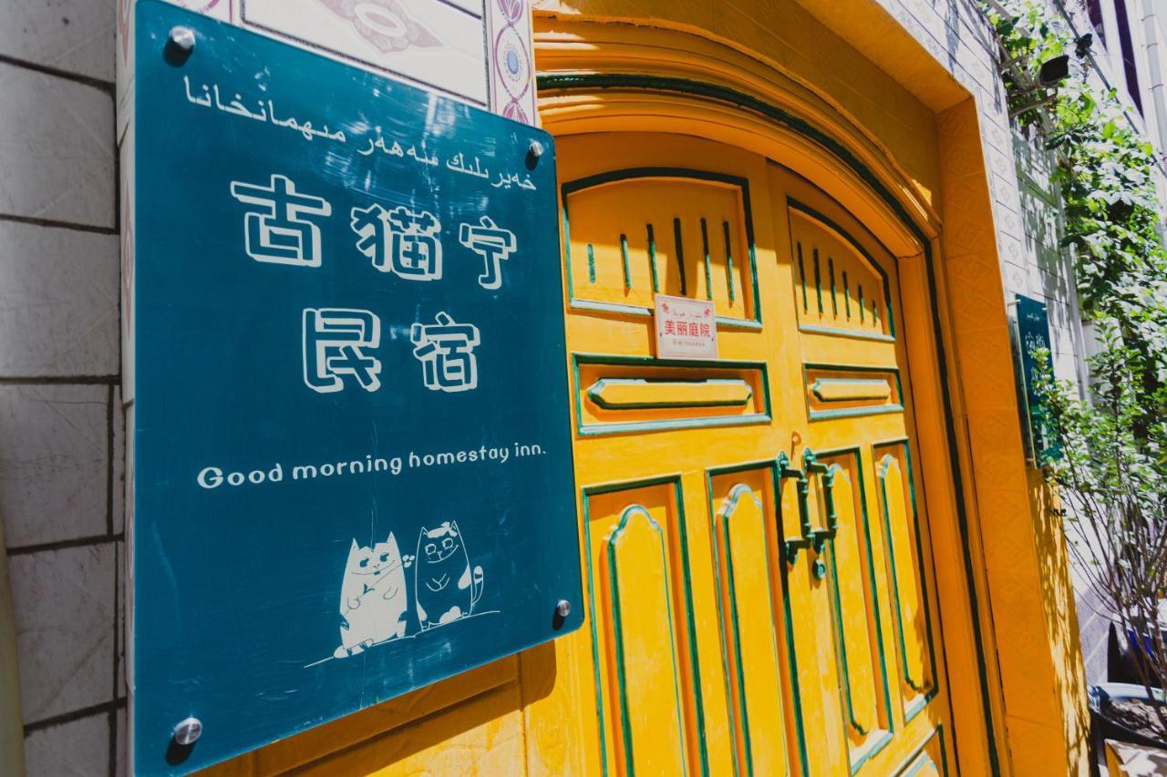 Good Morning Homestay Inn كاشغر المظهر الخارجي الصورة